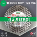 Диск алмазний 7D "Edge Dry" 1A1R Ø125х1,6/1,2х25х22,23мм для кераміки ТМ "DISTAR"