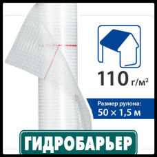 Плівка гідроізоляційна "ГІДРОБАР'ЄР Д 110" 110г/м² (Біла) 1,5х50м ТМ "JUTA" (рул. 75,0м²)